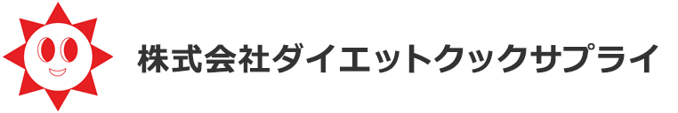 株式会社ダイエットクックサプライ