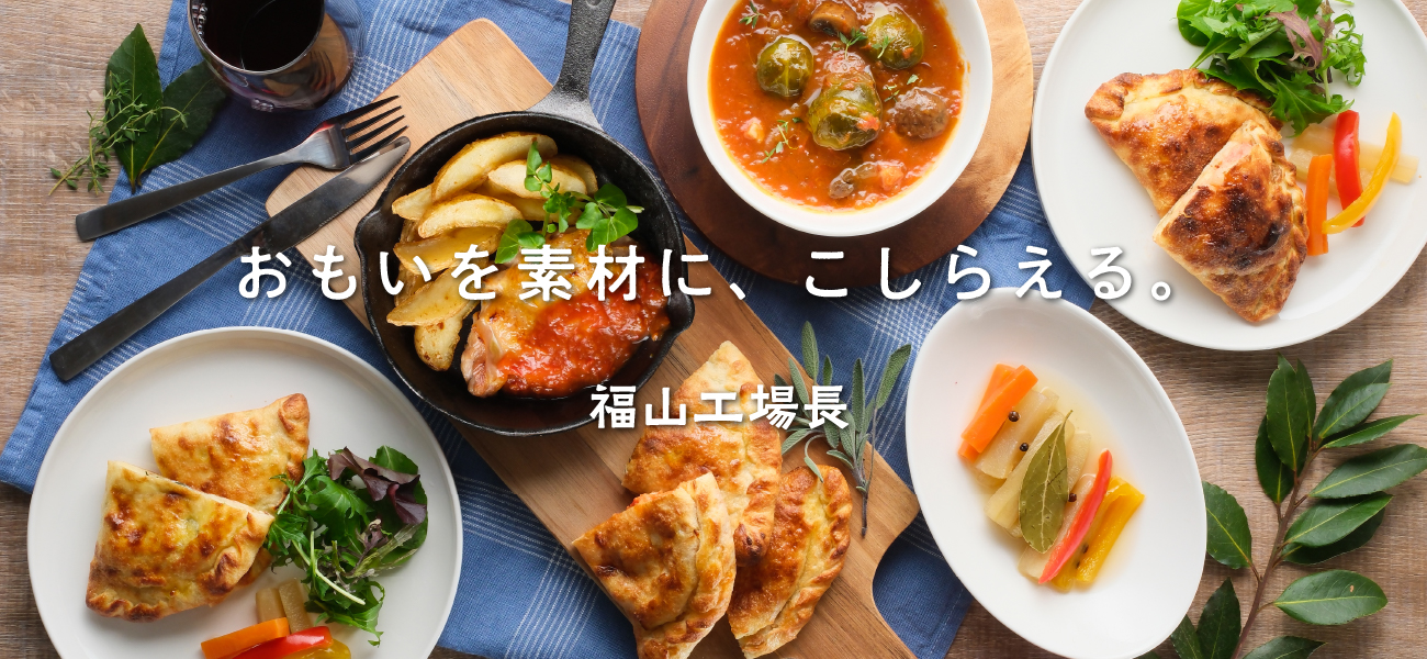 おもいを素材に、こしらえる。