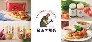 福山ブランディング「福山工場長」